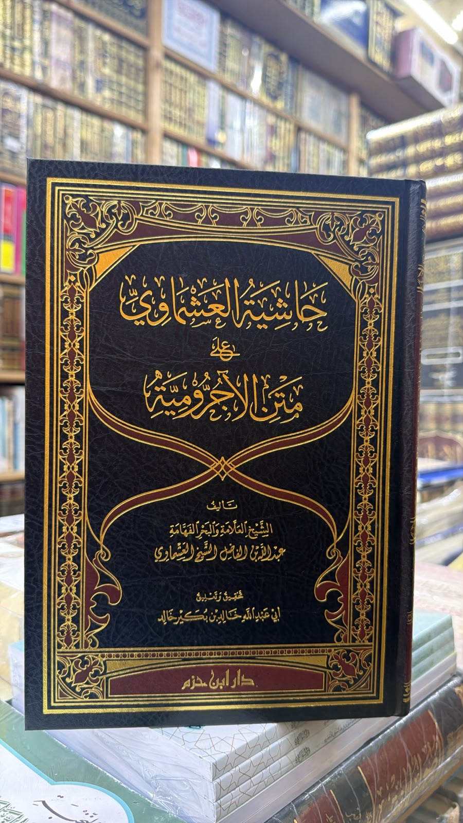 حاشيه العشماوي علي متن الاجروميه