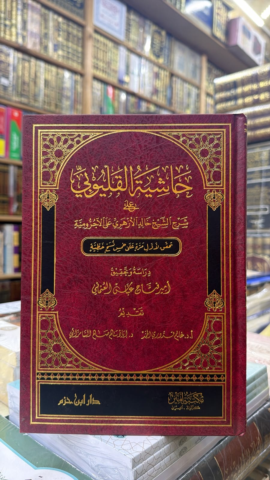 حاشيه القليوبي
