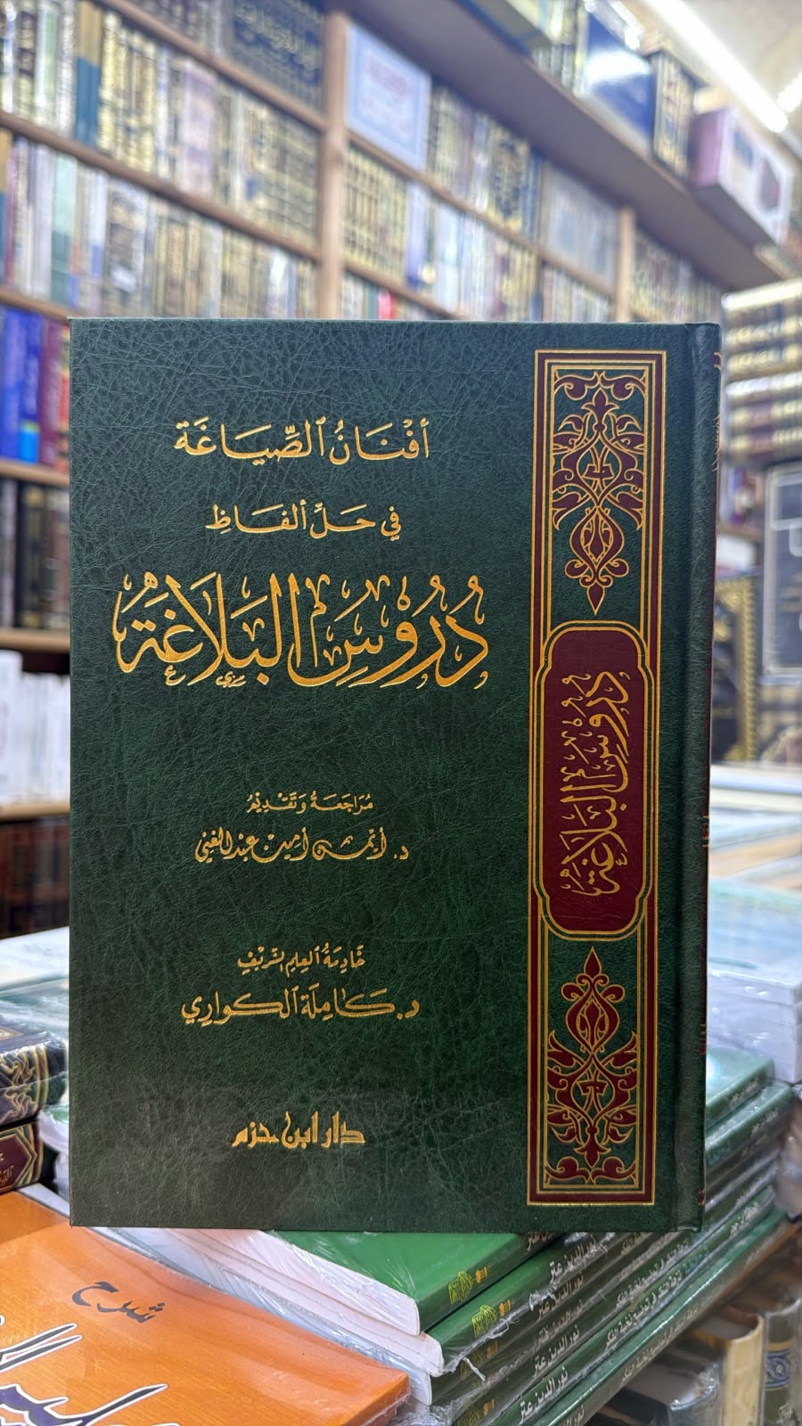افنان الصياغه في حل دروس البلاغه