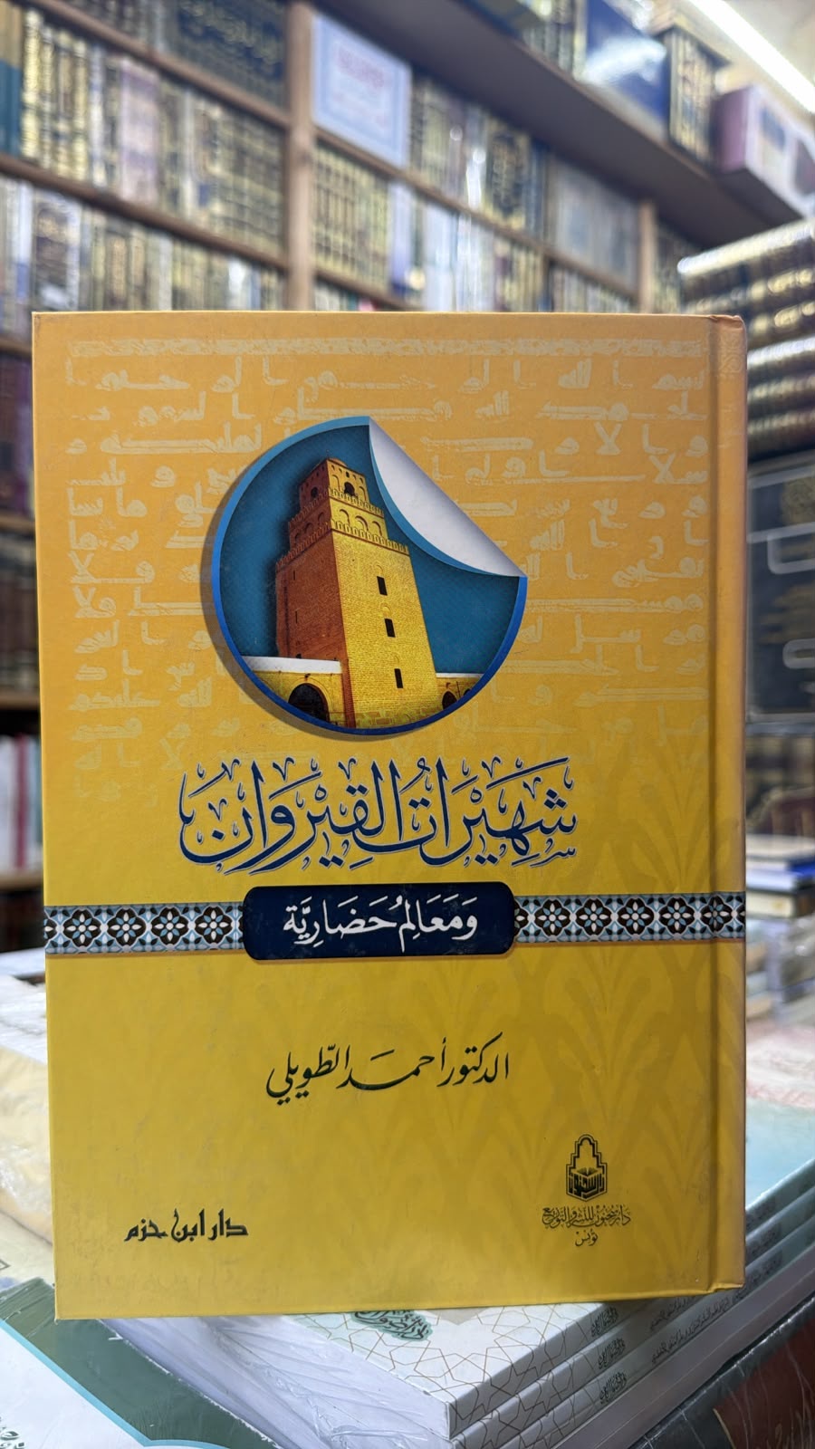 شهيرات القيروان