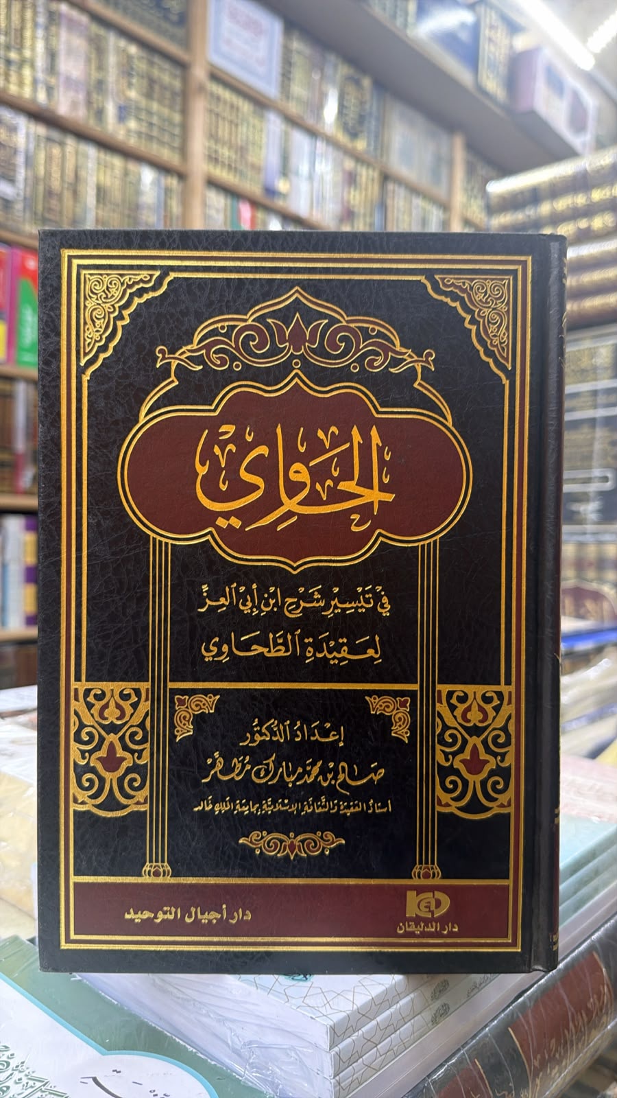 الحاوي