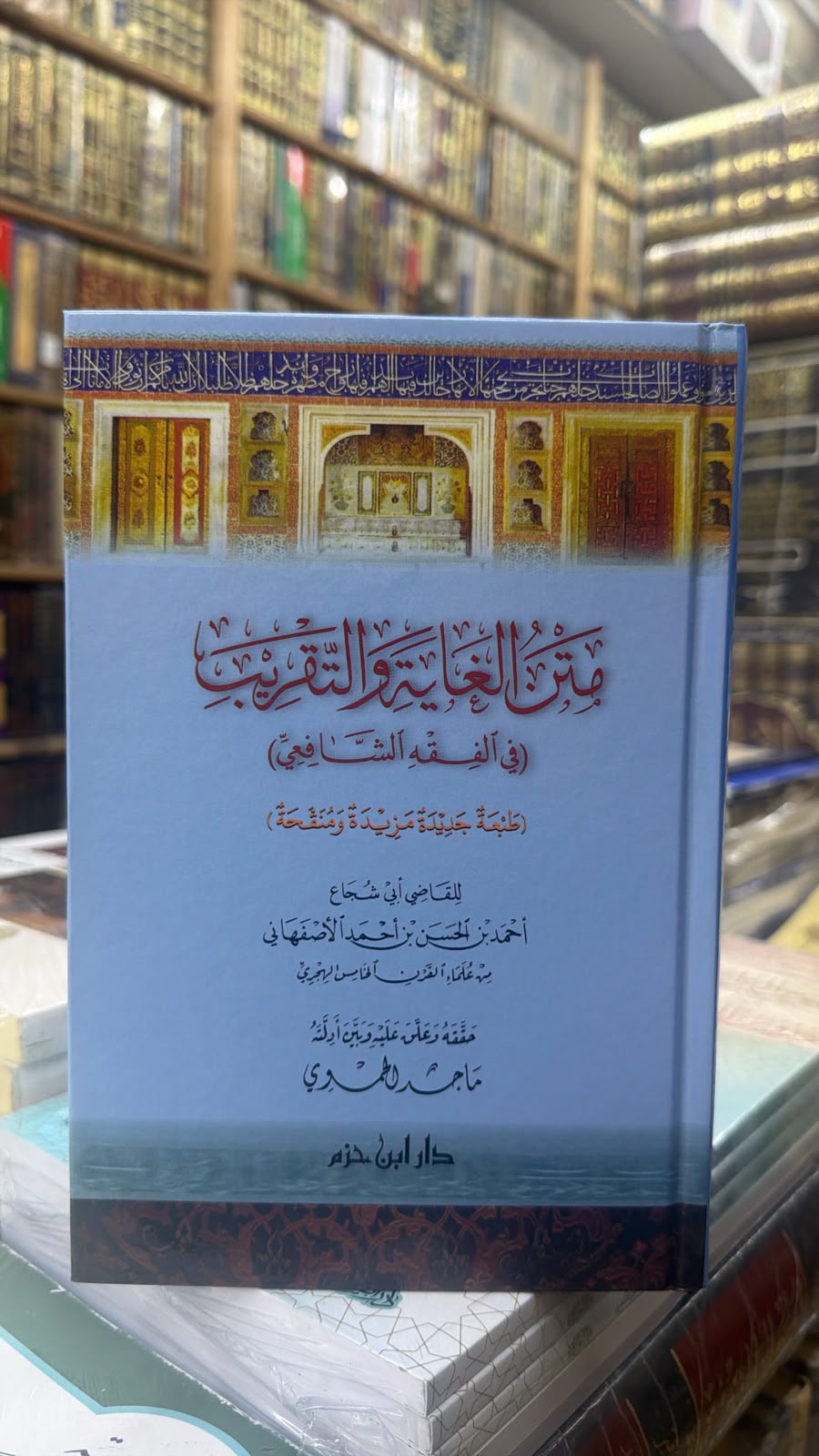 متن الغايه والتقريب