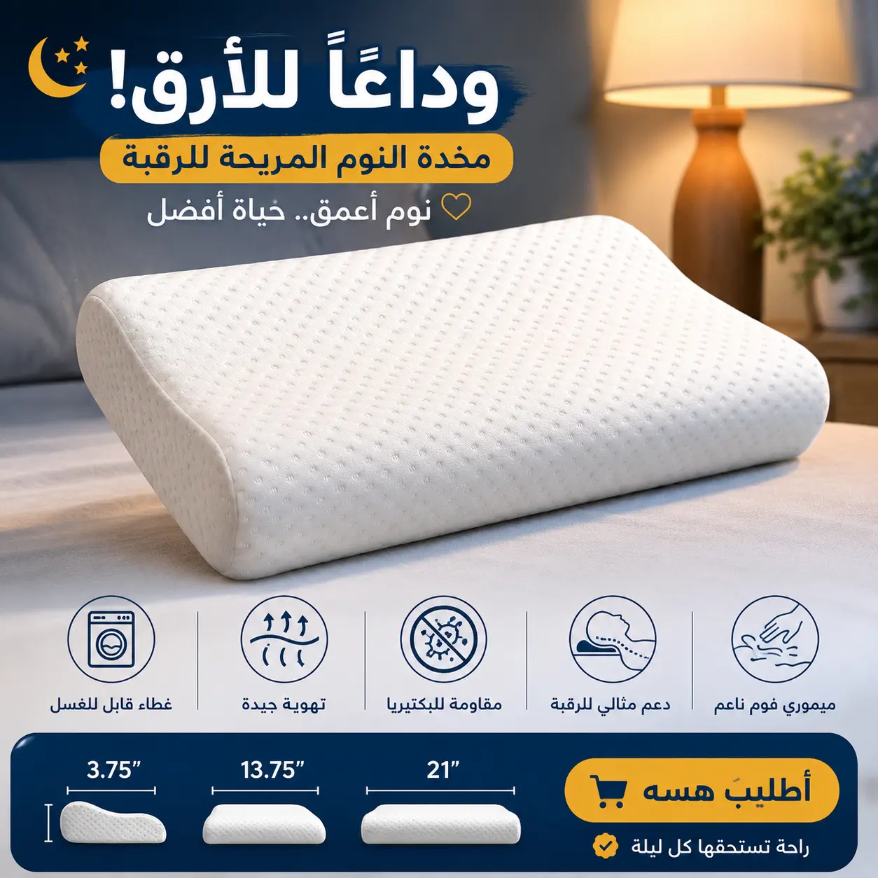 مخدة النوم المريحة للرقبة