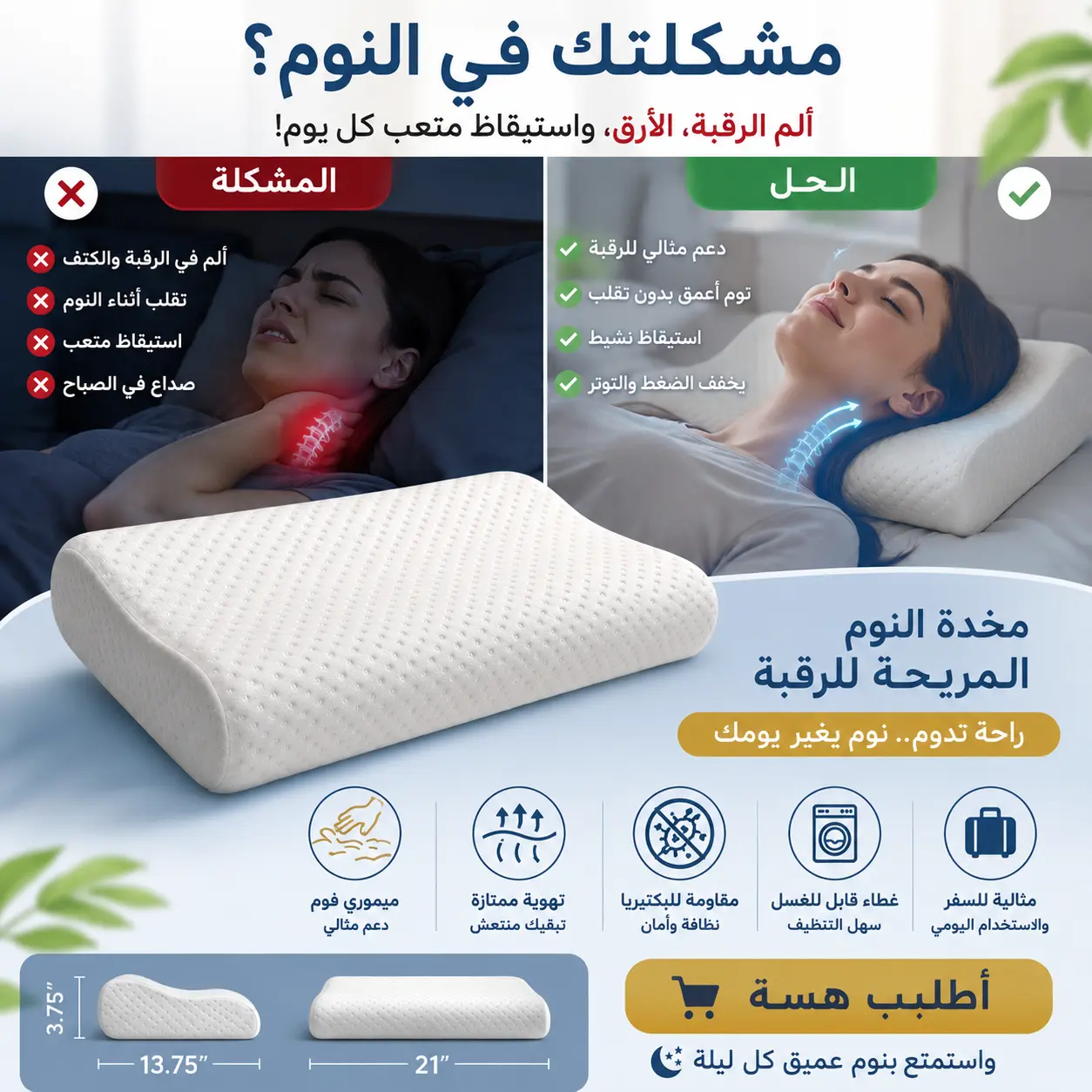 مخدة النوم المريحة للرقبة
