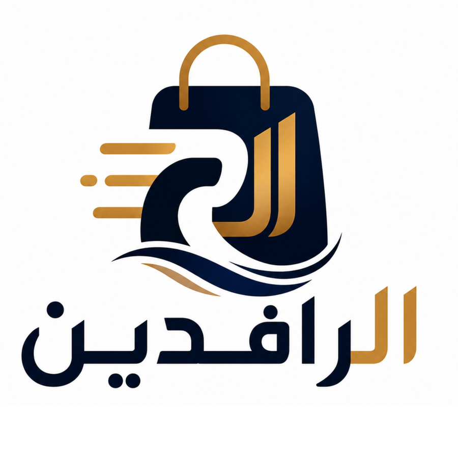 رافدين | إلكترونيات، إكسسوارات، مستلزمات منزل وجمال - توصيل سريع