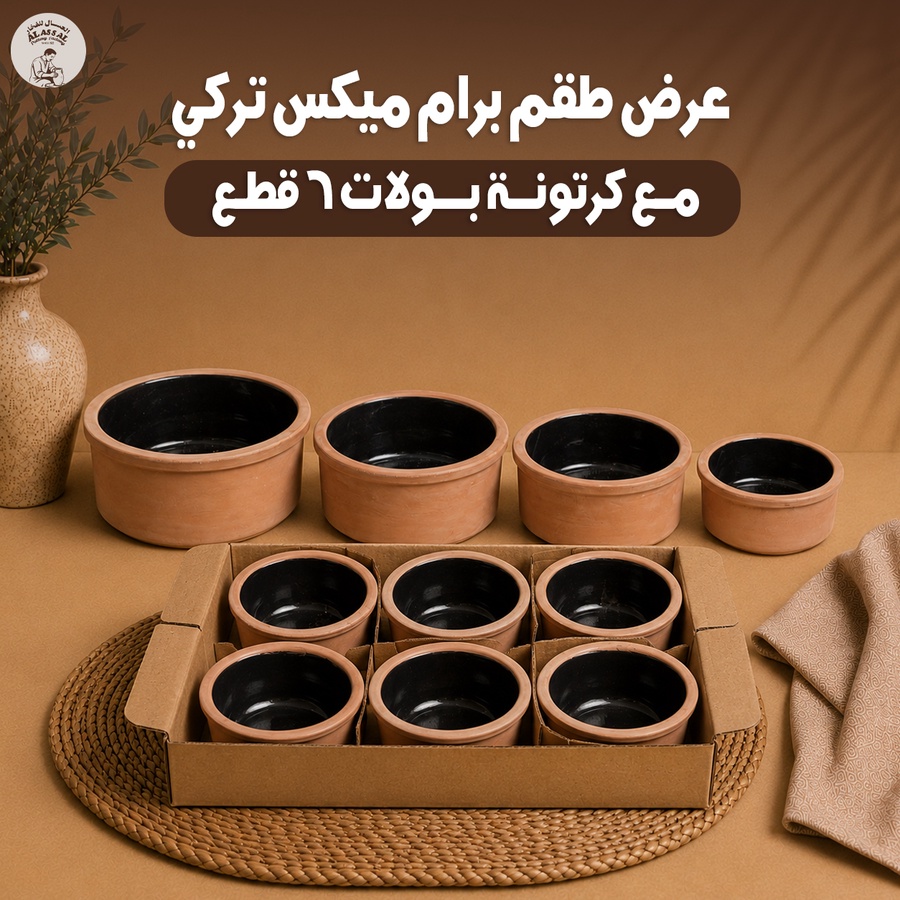عرض برام ميكس تركي + كرتونة بولات 6 قطع