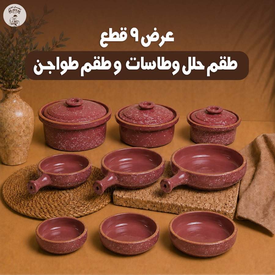 عرض 9 قطع - طقم حلل + طقم طاسات + طقم طاجن - (وردي)