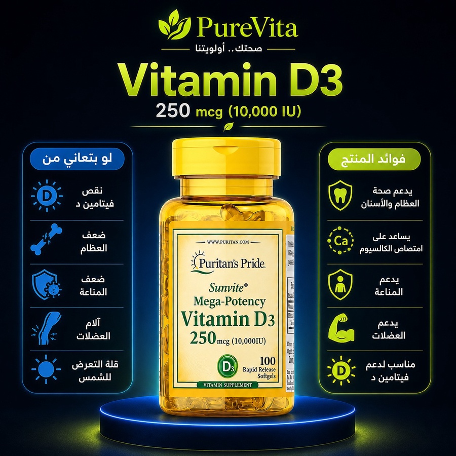 250  Vitamin D3 