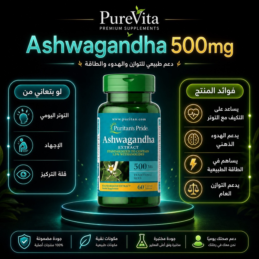   60  Ashwagandha - اشوجاندا