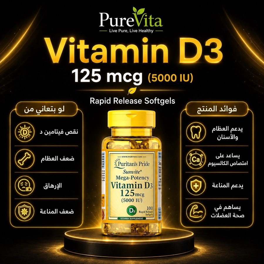   Vitamin D3 125mg