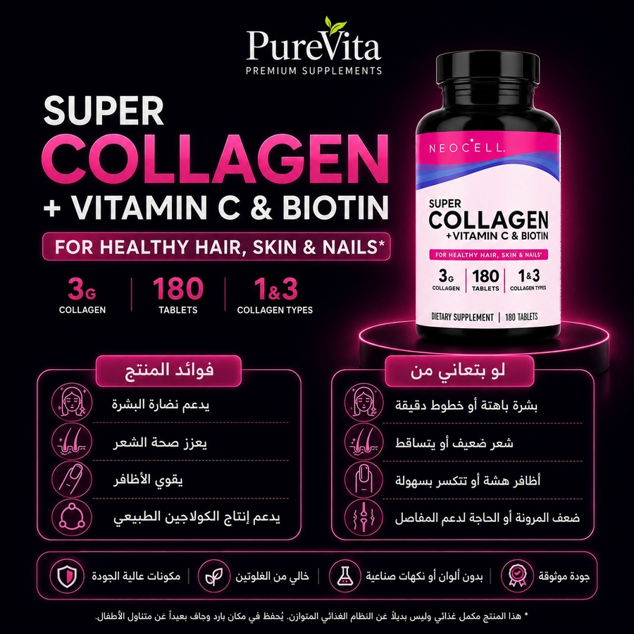  Super Collagen + C& Biotin 180 قرص