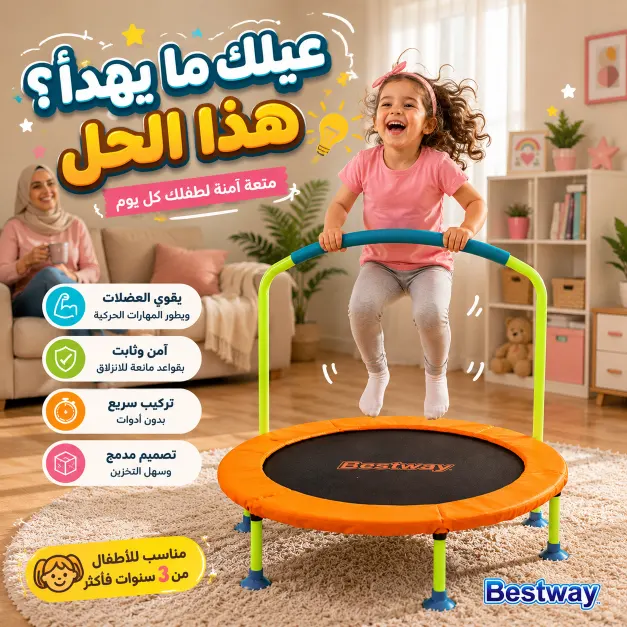 ترامبولين الأطفال WonderJump