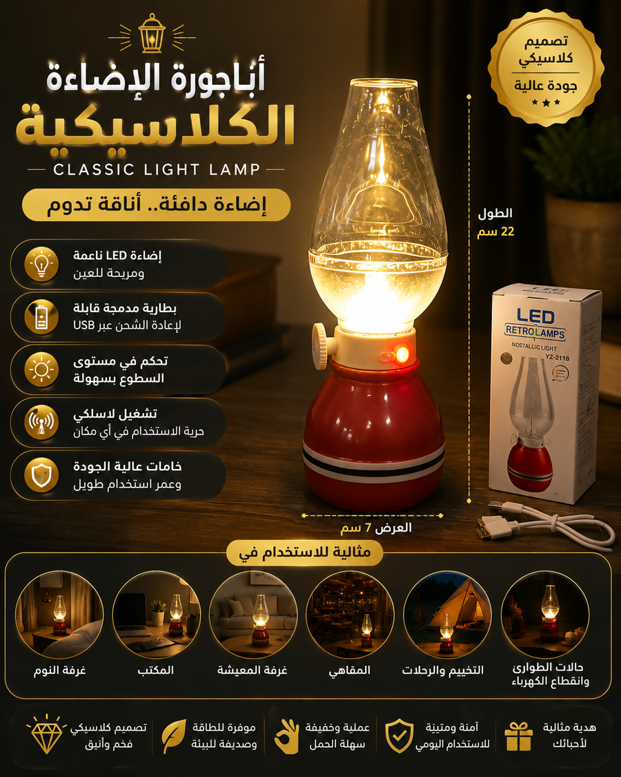 أباجورة الإضاءة الكلاسيكية | classic light lamp