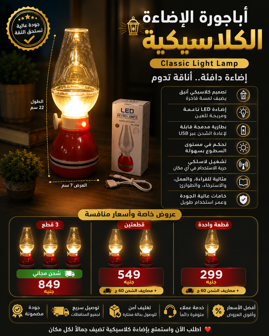 أباجورة الإضاءة الكلاسيكية | classic light lamp