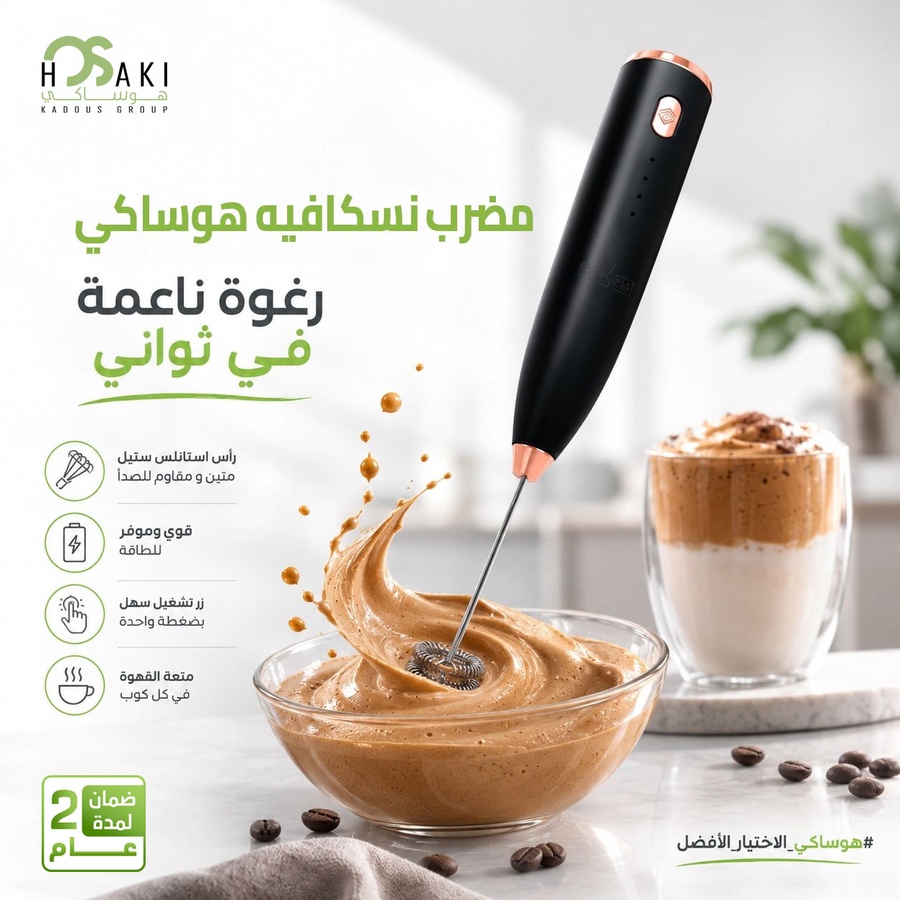 مضرب نسكافيه كهربائي 2×1 فومر