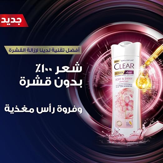 شامبو كلير Clear للنساء المضاد للقشرة 600 مل