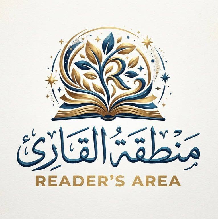 منطقة القارئ | Reader's Area 📚✨