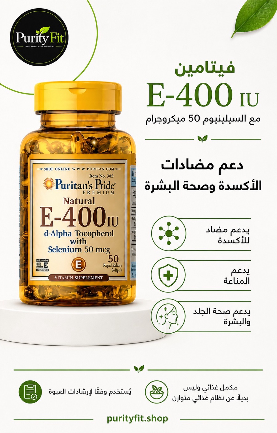 Vitamin E