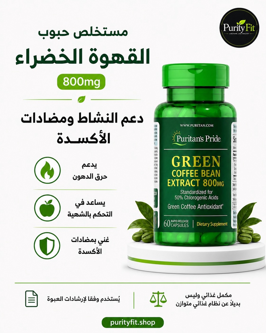  Green Coffe Bean Extract