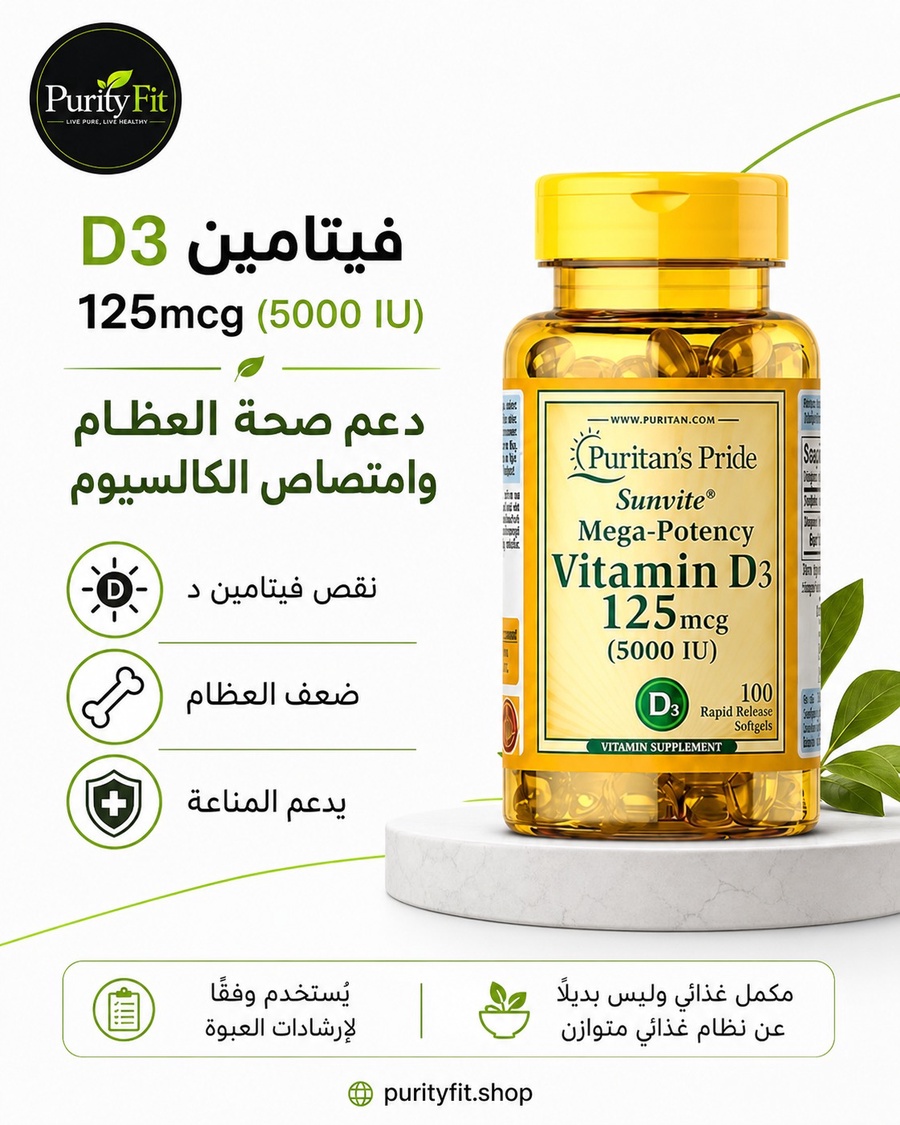   Vitamin D3 125mg