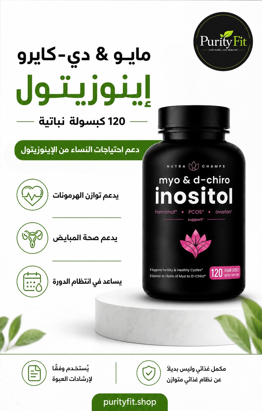 inositol