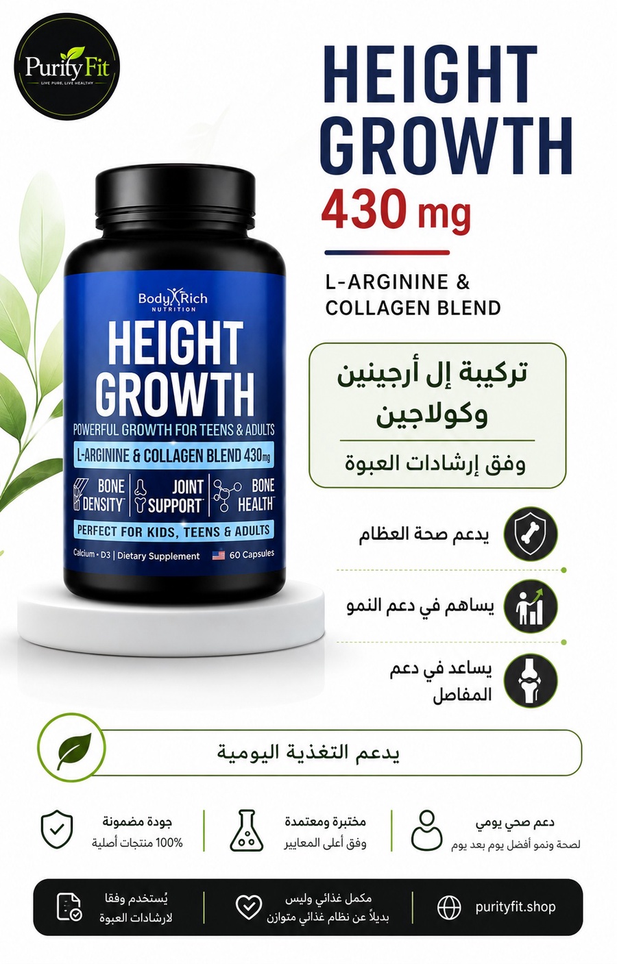Height Growth Maximizer