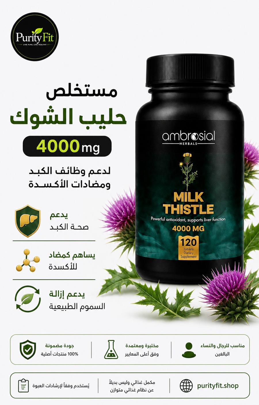 كبسولات خلاصة حليب الشوك العضوي