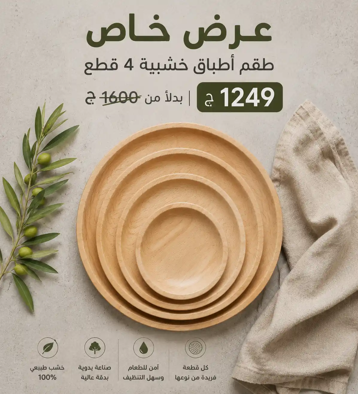 طبق خشبي أنيق من خشب الزان الطبيعي - 20 سم