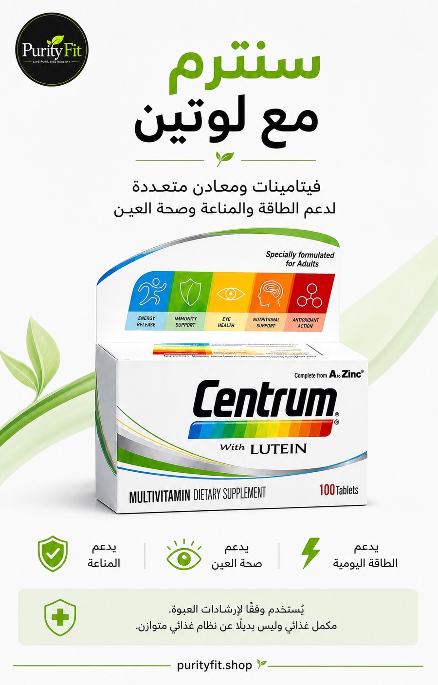 ابيض Centrum With Lutein 