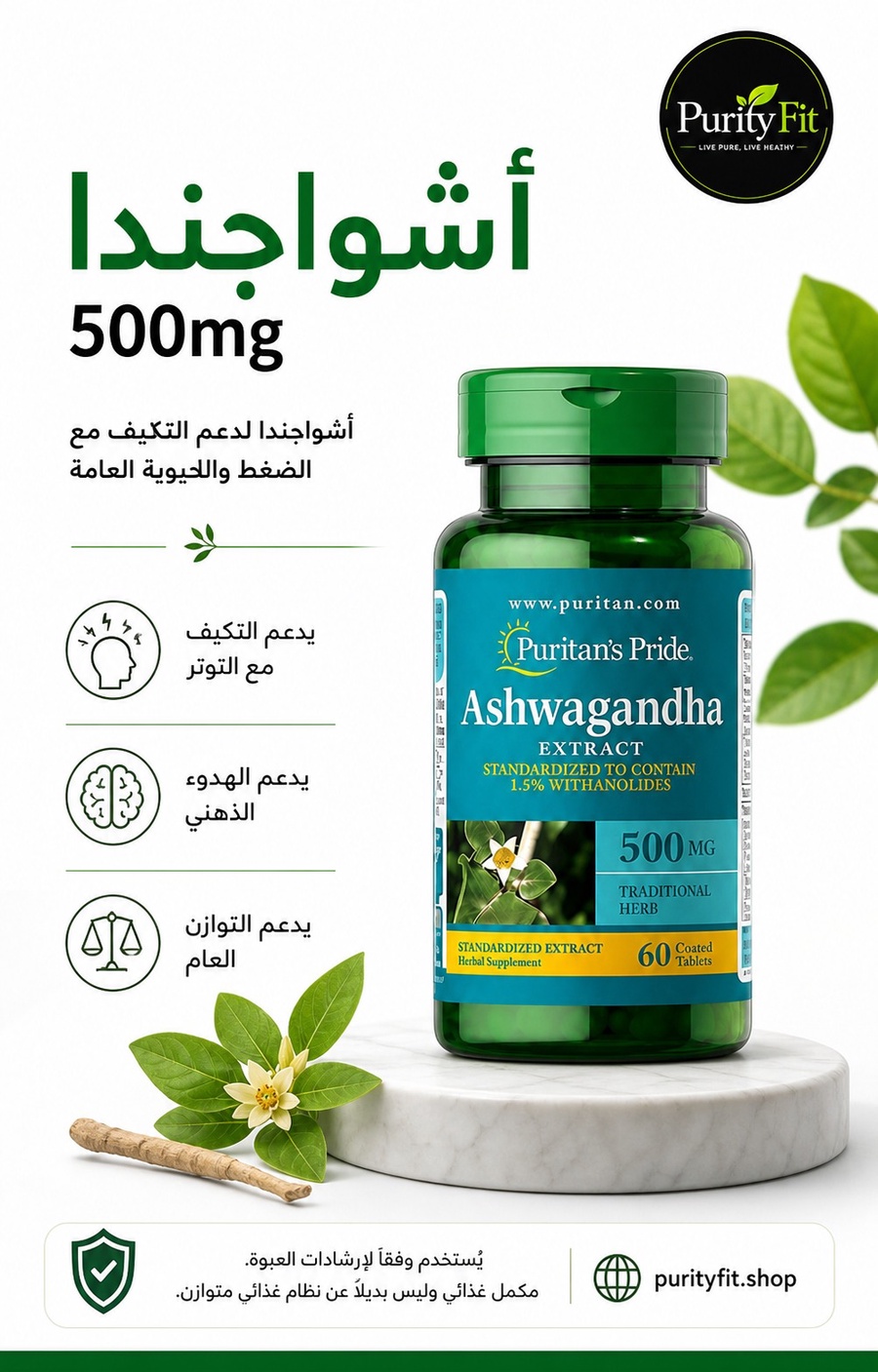   60  Ashwagandha - اشوجاندا