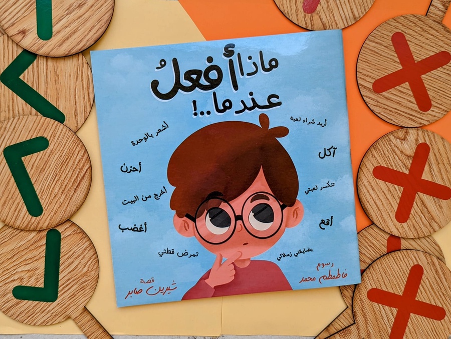 كتاب ماذا افعل عندما