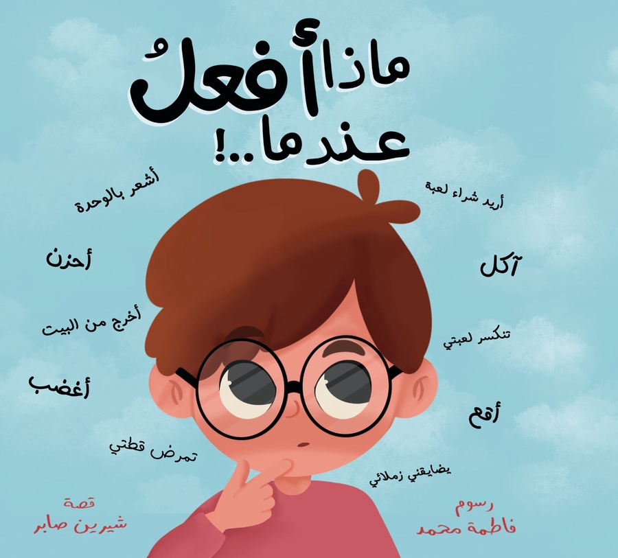كتاب ماذا افعل عندما