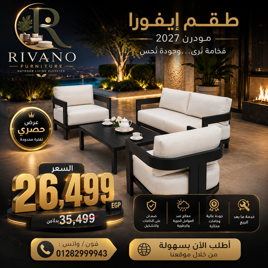 طقم إيفورا مودرن بتصميم عصري وجودة عالية – خصم 25%