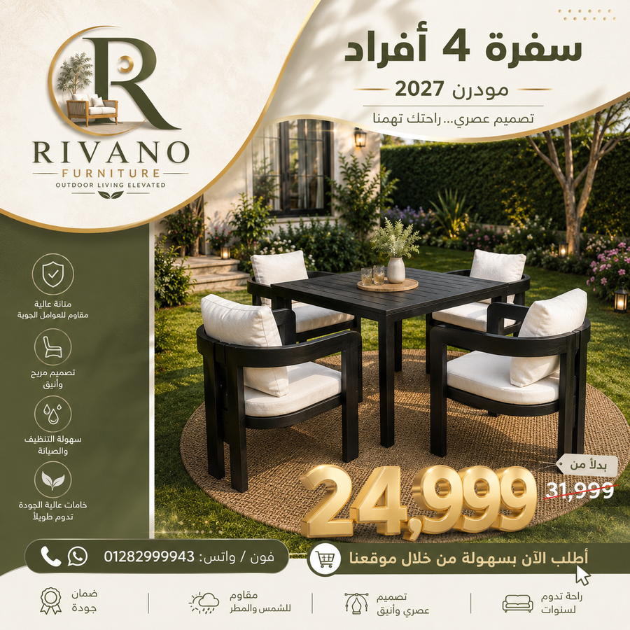 سفرة 4 أفراد مودرن بتصميم عصري – خصم 21% لفترة محدودة