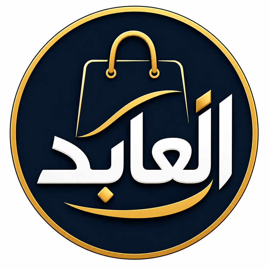 🔥متجر العابد | تشكيلة من أفضل المنتجات بأفضل الأسعار🔥تسوق ذكي🔥 جودة🔥ضمان🔥