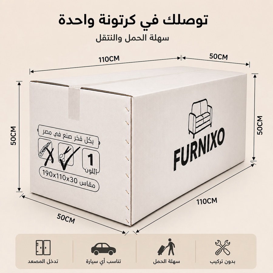 فورنكسو - FURNIXO كنبة سرير قابلة للتحويل 2 في 1 – إسفنج مضغوط بدون أخشاب – لون #01 - بيج