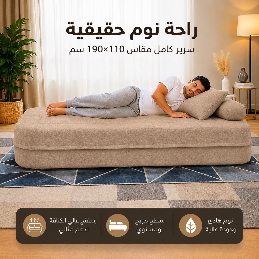 فورنكسو - FURNIXO كنبة سرير قابلة للتحويل 2 في 1 – إسفنج مضغوط بدون أخشاب – لون #03 - رملي فاتح