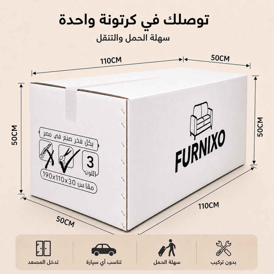 فورنكسو - FURNIXO كنبة سرير قابلة للتحويل 2 في 1 – إسفنج مضغوط بدون أخشاب – لون #03 - رملي فاتح