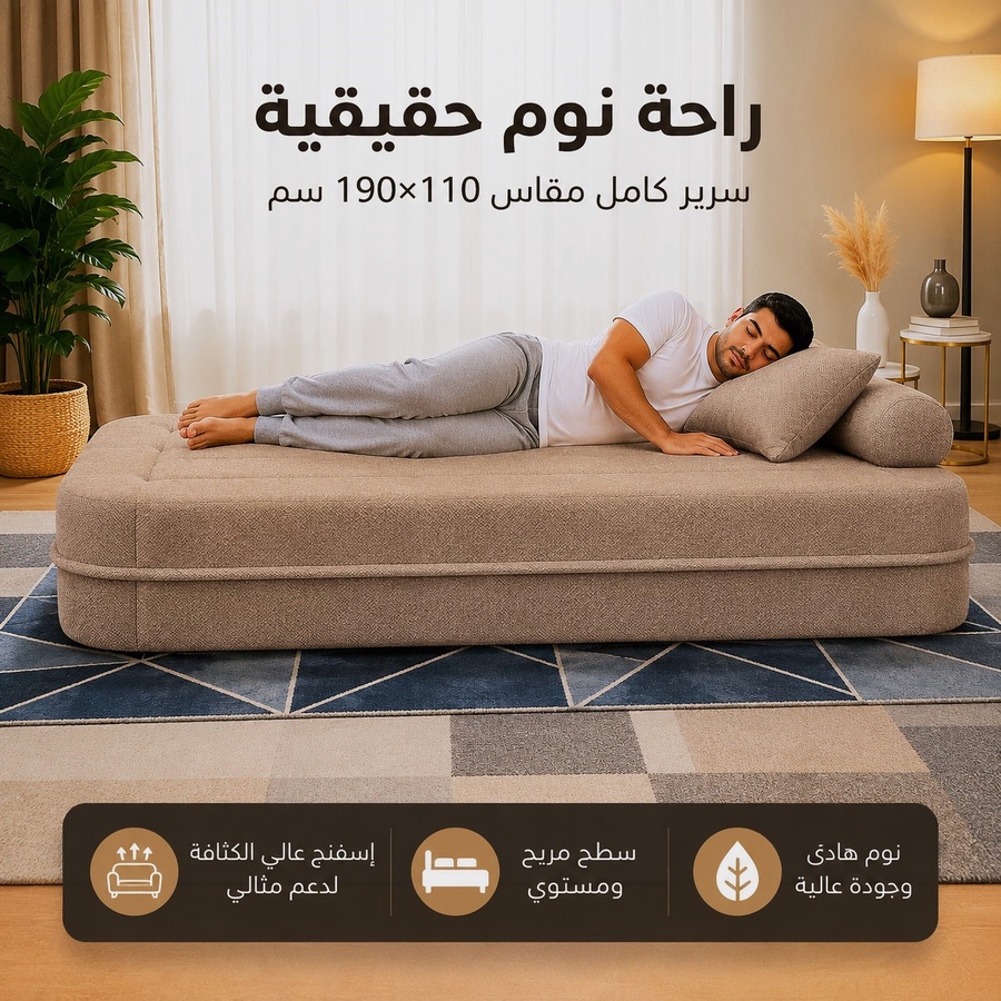 فورنكسو - FURNIXO كنبة سرير قابلة للتحويل 2 في 1 – إسفنج مضغوط بدون أخشاب – لون #04 - رملي داكن