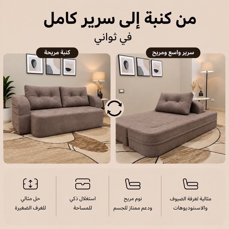 فورنكسو - FURNIXO كنبة سرير قابلة للتحويل 2 في 1 – إسفنج مضغوط بدون أخشاب – لون #05 - بني قهوة