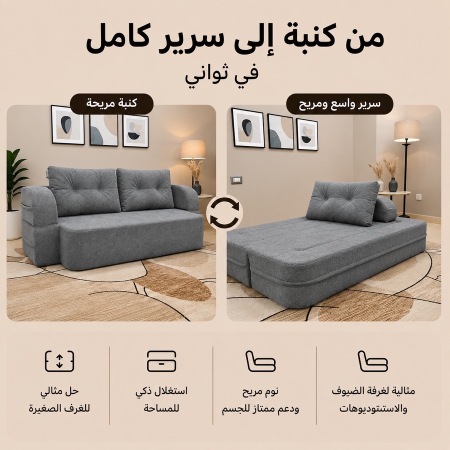 فورنكسو - FURNIXO كنبة سرير قابلة للتحويل 2 في 1 – إسفنج مضغوط بدون أخشاب – لون #06 - رمادي