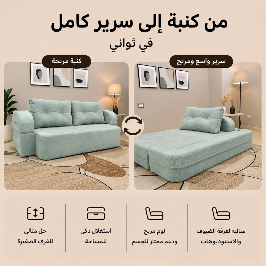 فورنكسو - FURNIXO كنبة سرير قابلة للتحويل 2 في 1 – إسفنج مضغوط بدون أخشاب – لون #07 - مينت جرين