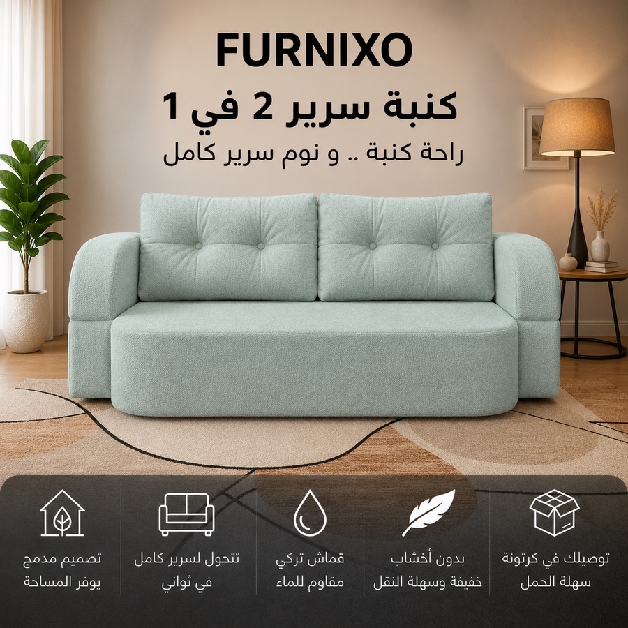 فورنكسو - FURNIXO كنبة سرير قابلة للتحويل 2 في 1 – إسفنج مضغوط بدون أخشاب – لون #07 - مينت جرين