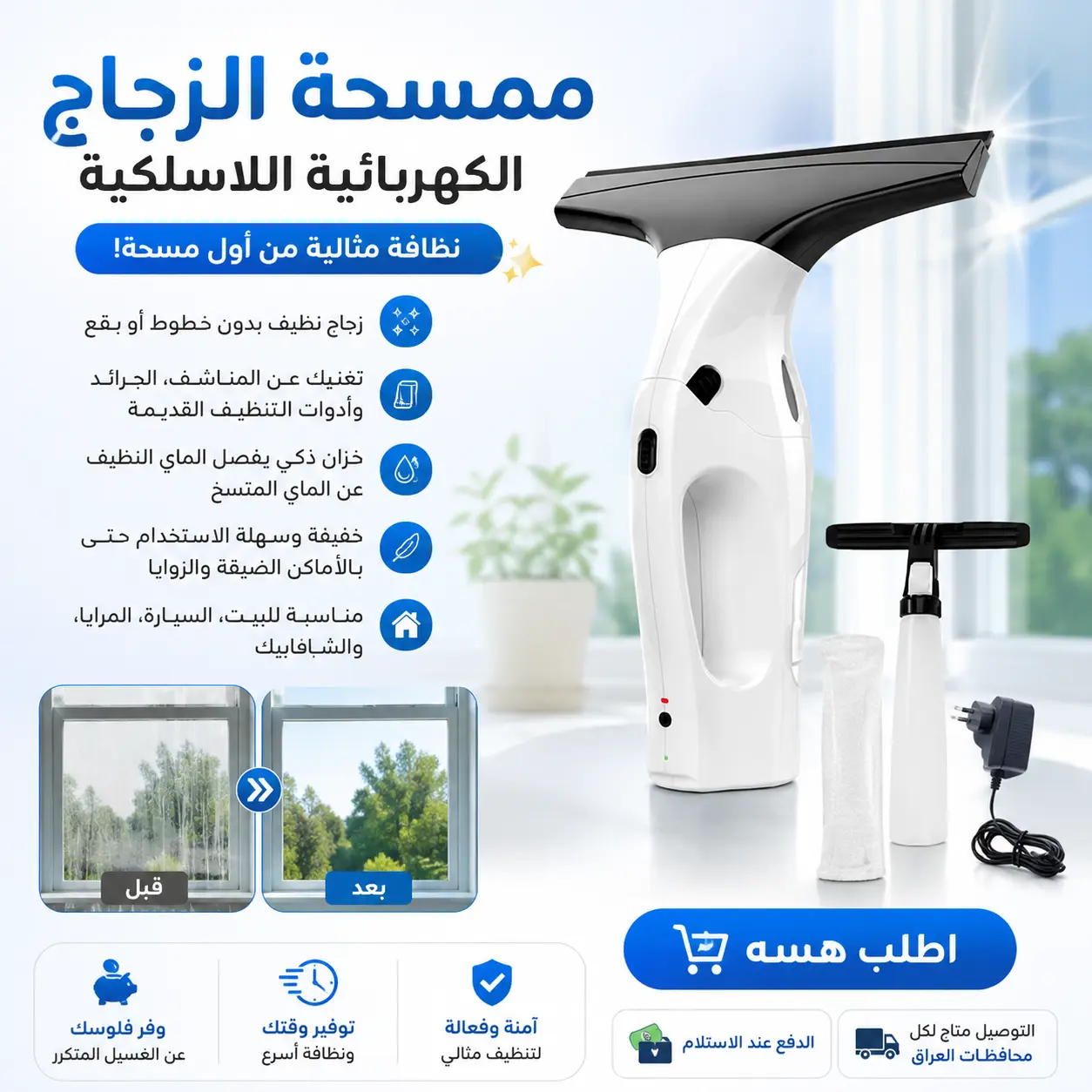 مساحة زجاج شحن