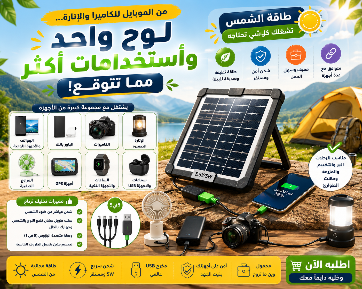 لوح الطاقة الشمسية المحمول 5 واط