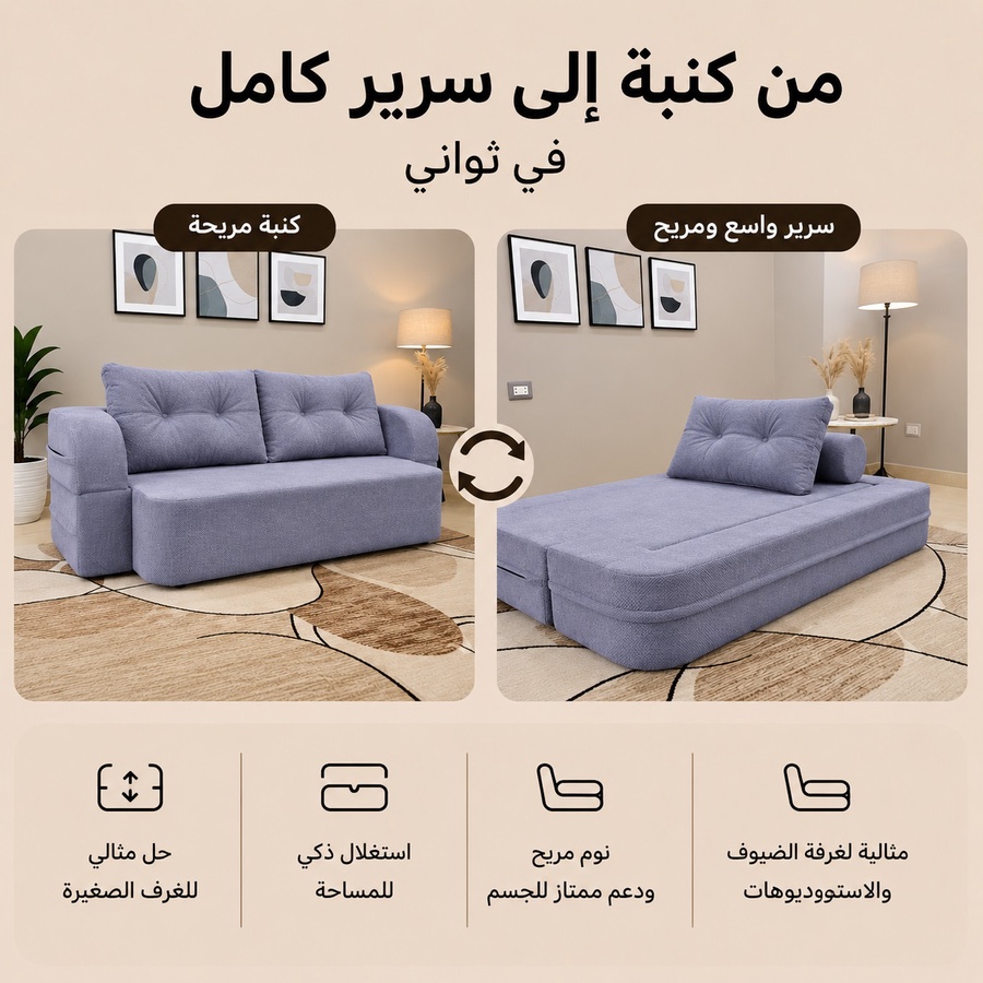 فورنكسو - FURNIXO كنبة سرير قابلة للتحويل 2 في 1 – إسفنج مضغوط بدون أخشاب – لون #08 - رصاصي مزرق