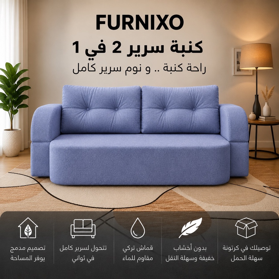 فورنكسو - FURNIXO كنبة سرير قابلة للتحويل 2 في 1 – إسفنج مضغوط بدون أخشاب – لون #08 - رصاصي مزرق