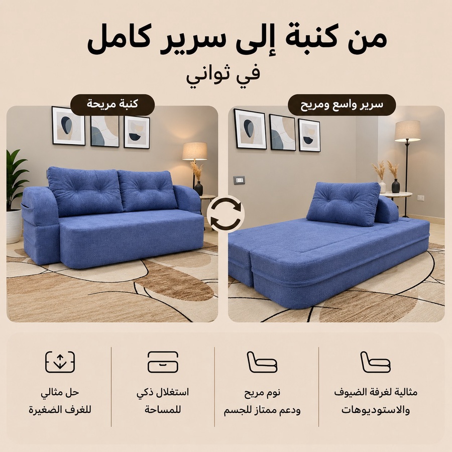 فورنكسو - FURNIXO كنبة سرير قابلة للتحويل 2 في 1 – إسفنج مضغوط بدون أخشاب – لون #09 - أزرق ملكي