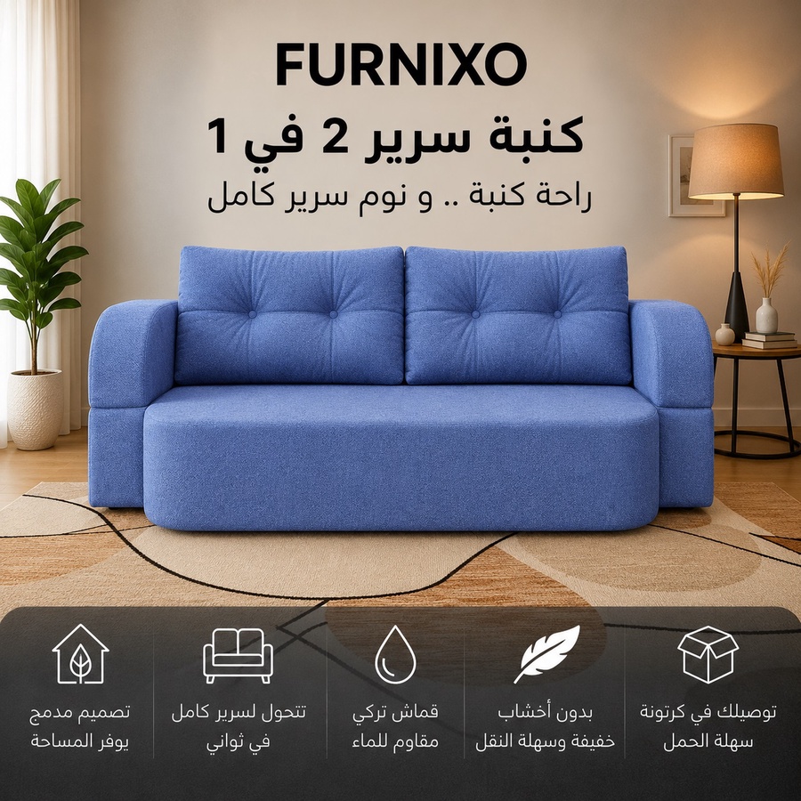 فورنكسو - FURNIXO كنبة سرير قابلة للتحويل 2 في 1 – إسفنج مضغوط بدون أخشاب – لون #09 - أزرق ملكي