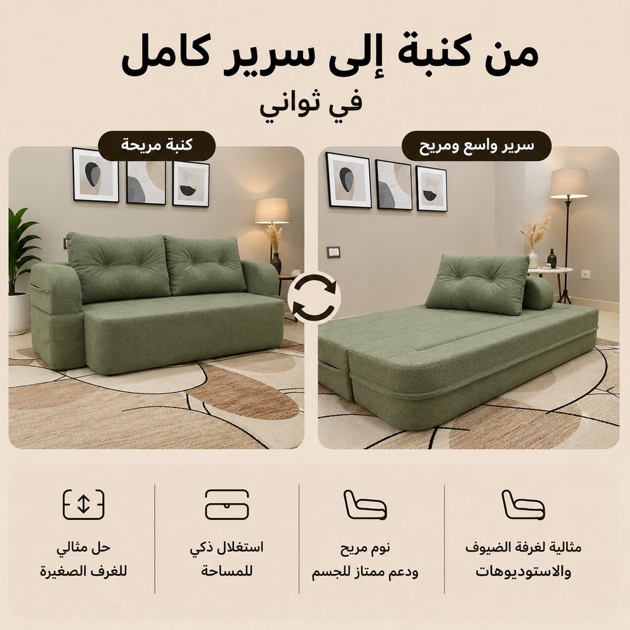 فورنكسو - FURNIXO كنبة سرير قابلة للتحويل 2 في 1 – إسفنج مضغوط بدون أخشاب – لون #10- أخضر زيتي